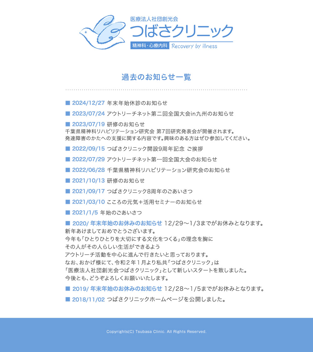 北松戸ぽぷらクリニック お知らせ